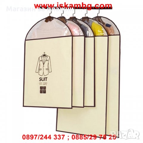 Единичен калъф за костюми, палта и рокли
