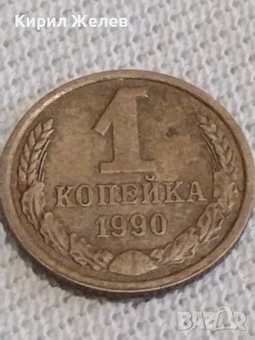 Две монети 1 копейка 1990г. / 2 копейки 1983г. СССР стари редки за КОЛЕКЦИОНЕРИ 39135, снимка 3 - Нумизматика и бонистика - 43997445