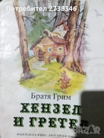 Стари АНТИКВАРНИ книги , снимка 9 - Детски книжки - 53238813