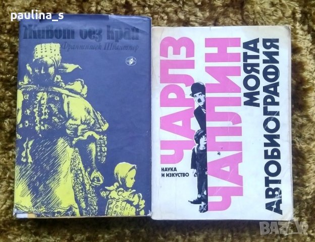 Книги / романи и разкази - проза и поезия на различна тематика , снимка 3 - Художествена литература - 36796859