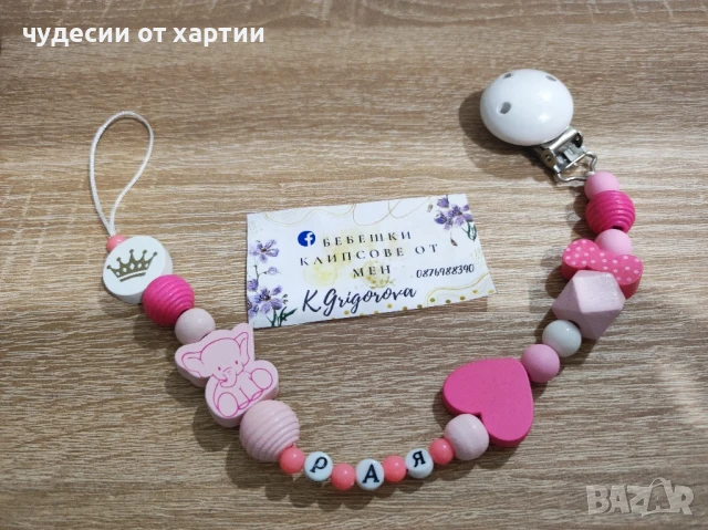 Клипс за биберон с име Игла-бижу за количка , снимка 2 - Прибори, съдове, шишета и биберони - 51389532