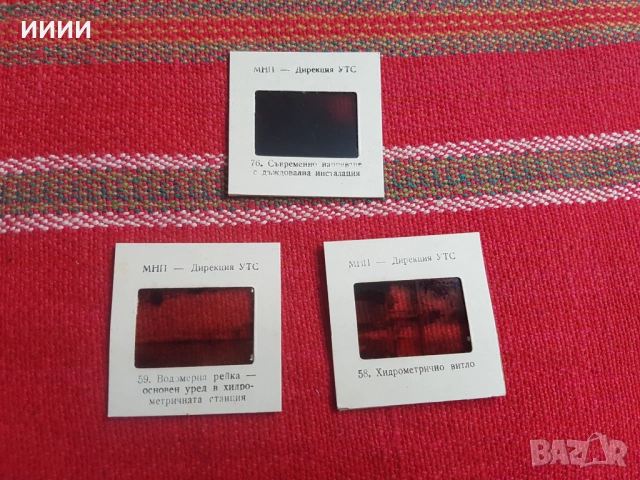 Диапозитиви химия 3 комплекта , снимка 4 - Антикварни и старинни предмети - 53427994