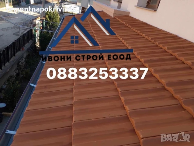 Ремонт на покриви Радомир, снимка 6 - Ремонти на покриви - 46928070