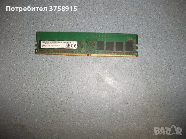 9.Ram DDR4 2133 MHz,PC4-17000,4Gb,micron, снимка 1 - RAM памет - 43273893