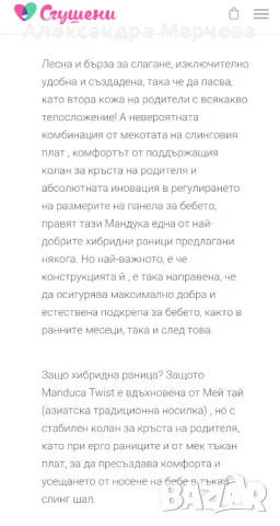 Manduca Twist хибридна носилка от тъкан плат за най-малките (слинг), снимка 9 - Кенгура и ранички - 48874564