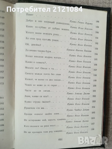 Избрани творби / Шандор Петьофи , снимка 6 - Художествена литература - 52066838