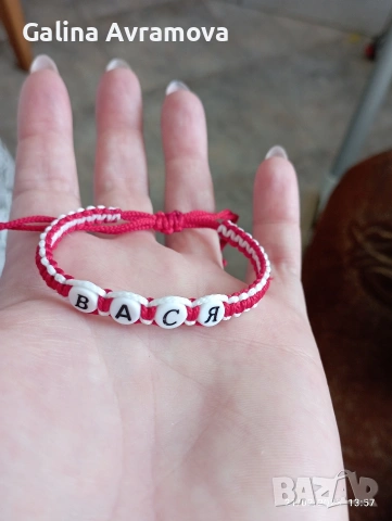 мартенички с имена