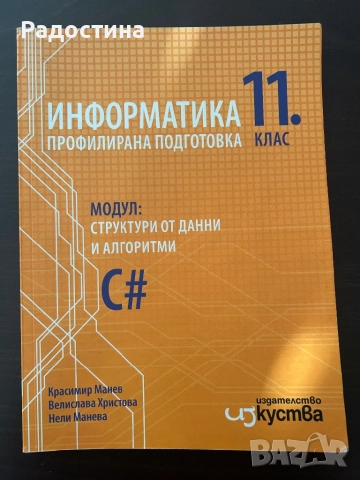 Учебници за 11 клас, снимка 5 - Учебници, учебни тетрадки - 52432304