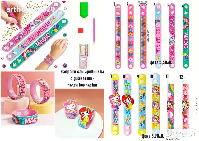 Диамантено изкуство за деца-гоблени,стикери,гривнички,ключодържатели, снимка 11 - Рисуване и оцветяване - 47350443