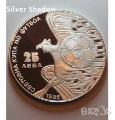 Сребърна монета Грифон 25 лева 1986