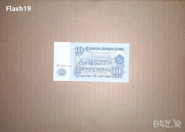 Банкнота 10 лева 1974 г. UNC + подарък (виж описанието), снимка 2 - Нумизматика и бонистика - 53466352