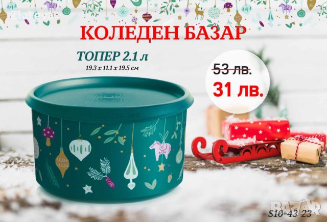 Продукти на TUPPERWARE , снимка 11 - Съдове за готвене - 38771851