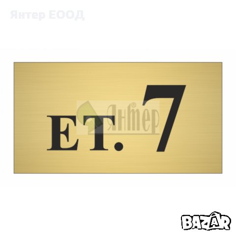 ЕТАЖ - УКАЗАТЕЛНИ РЕЛЕФНИ ТАБЕЛИ - за ХОТЕЛИ, ЗАВЕДЕНИЯ, АДМИНИСТРАТИВНИ и БИЗНЕС СГРАДИ, снимка 3 - Друго - 28361329