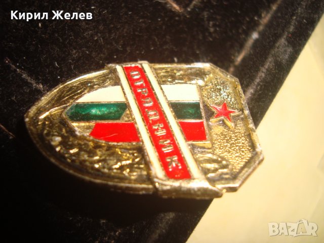 ОТРЯДНИК НРБ ВОЕННА ЕМАЙЛИРАНА БРОНЗОВА РЯДКА ЗНАЧКА 7331, снимка 4 - Колекции - 33185661