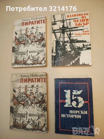 Плаването на Челинджър - Ерик Линклейтър