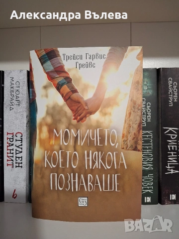 Книги- различни видове, снимка 8 - Художествена литература - 53133865