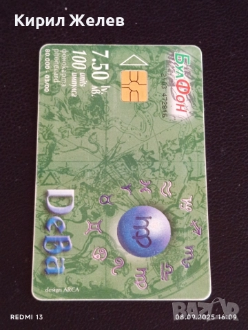 Три фонокарти БУЛ ФОН тема ЗОДИЙ стари редки за КОЛЕКЦИЯ ДЕКОРАЦИЯ 44057, снимка 8 - Колекции - 51643456