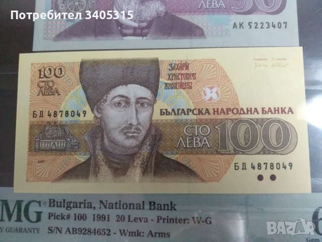 (Сертифицирани) Български банкноти, снимка 9 - Нумизматика и бонистика - 36990635