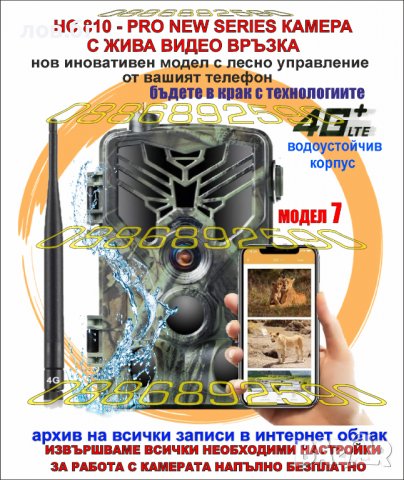 Ловна камера Suntek всички серии ,фотокапан ,нощно заснемане , водоустойчива, снимка 12 - Оборудване и аксесоари за оръжия - 39701492