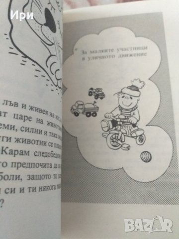 Ало, мамо - какво е това?, снимка 4 - Детски книжки - 33226664