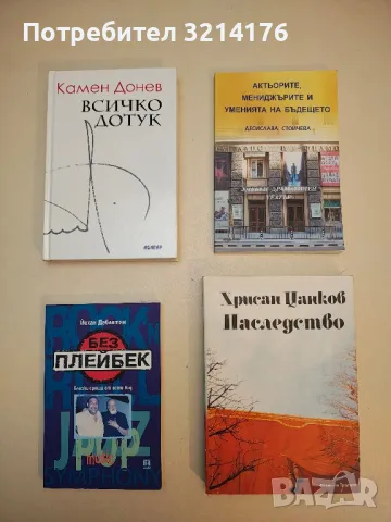 Годишник на Народния театър "Иван Вазов" 2007 – Сборник, снимка 2 - Специализирана литература - 50106701
