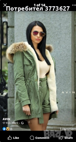 Парка на Авин рр С 