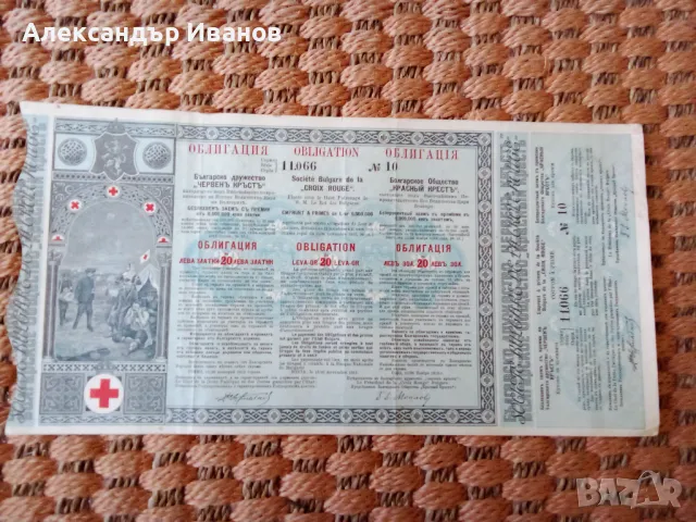 Стара облигация 1912 г.