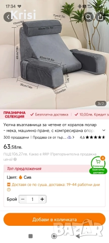 Облегалка за легло,диван, снимка 4 - Други стоки за дома - 52913989