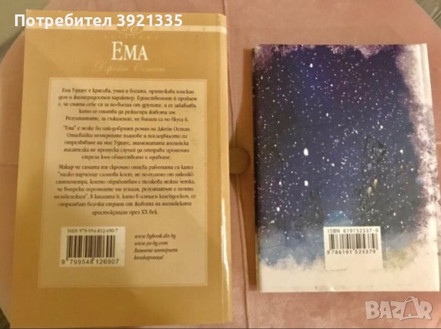 нови книжки: “Ема” - Джейн Остин, Разкази за Коледа и др., снимка 2 - Художествена литература - 43381077