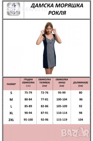 Страхотна нова дамска вталена, свободно падаща, моряшка рокля, снимка 4 - Рокли - 28375472
