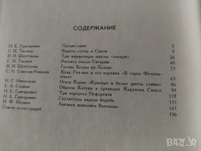 Продавам книга "Сокровища искусства стран Азии и Африки. Вып. 3, снимка 2 - Специализирана литература - 37713705