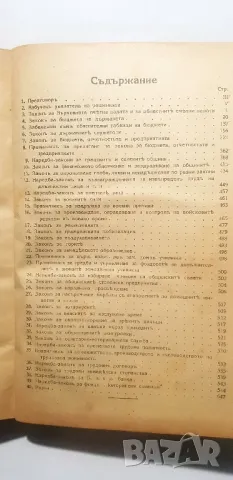 Сборникъ от решение на върховната сметна палата общо събрание 1938 -1942 Александъръ Дамевъ , снимка 6 - Специализирана литература - 49652491