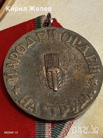 ОРДЕН на ТРУДА сребърен в кутия високо качество за КОЛЕКЦИЯ 47624, снимка 7 - Антикварни и старинни предмети - 52199667