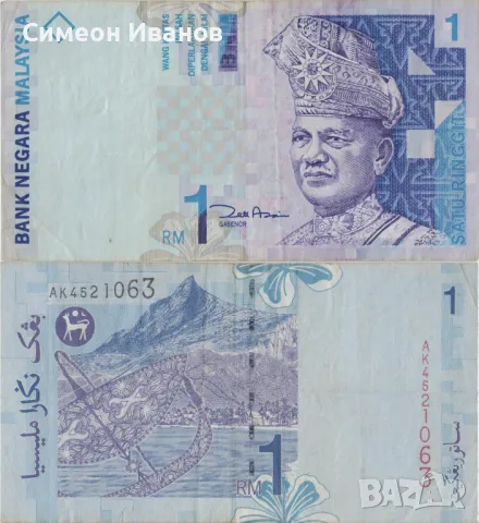 Малайзия 1 рингит 1998 година банкнота #5340, снимка 1