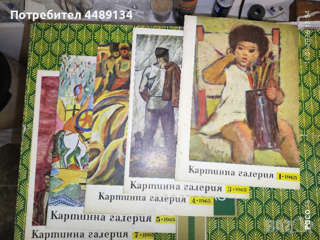 Стари списания "Картинна галерия" 1965 г.