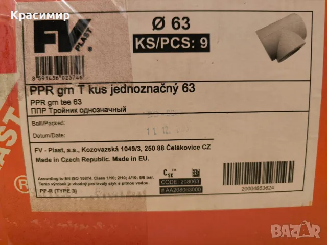 INP(PPR) Tpойник Фи 63- FV
PLAST