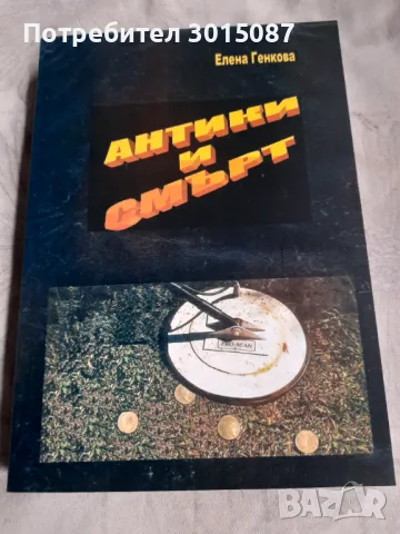 Иманярски истории, снимка 1