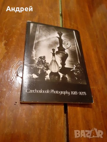 Стар проспект Чехословашка фотография