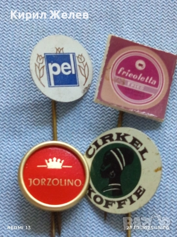 Лот рекламни значки 20 броя стари редки за КОЛЕКЦИЯ ДЕКОРАЦИЯ 50287, снимка 7 - Колекции - 52155421