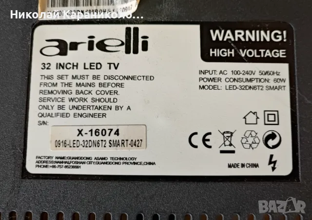 Продавам Power,Main-TP.S512.PB83,Wi-Fi модул-2.01.TK7RK3128-00-0X от тв ARIELLI LED-32DN6T2 SMART, снимка 2 - Телевизори - 50427077