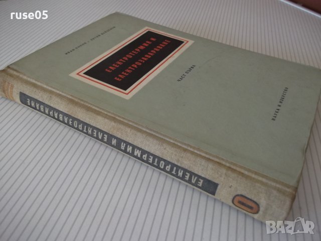 Книга"Електротермия и електрозаваряване-част1-И.Попов"-312ст, снимка 14 - Специализирана литература - 37757886