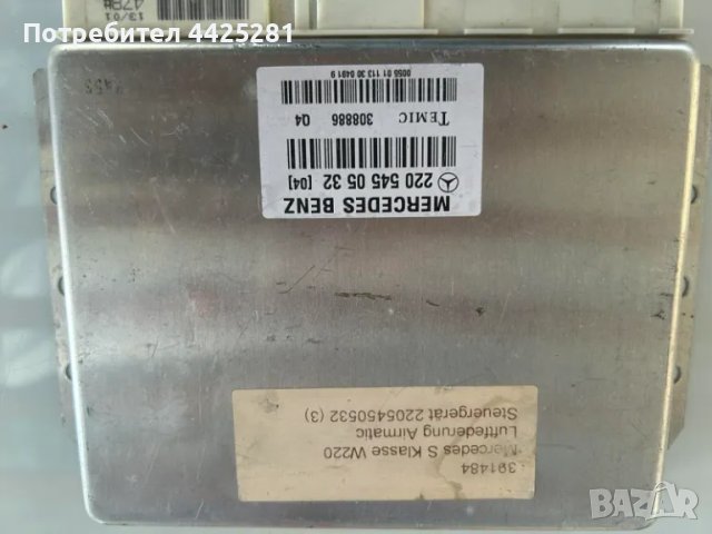 компютър окачване Mercedes s klass W220 модел 1998-2005г. #039S., снимка 2 - Части - 49903477