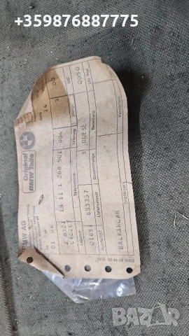 Ретро БМВ Е30 Жигльор Класически части 