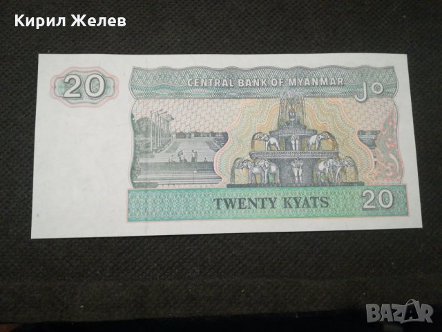 Банкнота Мианмар - 12019, снимка 4 - Нумизматика и бонистика - 27992244