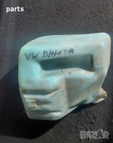 Казанче Чистачки VW Джета - Голф 2 - 191955453C N, снимка 5 - Части - 43374492
