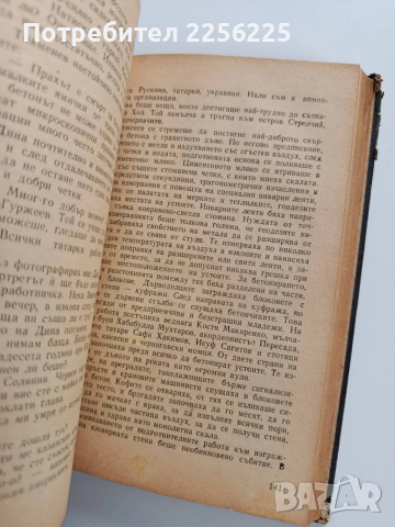 Покорената река, снимка 4 - Художествена литература - 53327886