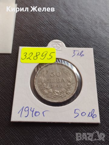 МОНЕТА 50 лева 1940г. Царство България Борис трети за КОЛЕКЦИОНЕРИ 32895, снимка 10 - Нумизматика и бонистика - 38508742