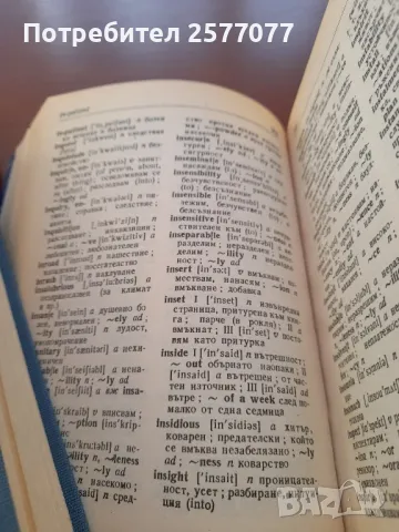 Английско-български речник А-Z, снимка 7 - Чуждоезиково обучение, речници - 48024705