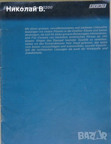 Ретро Рекламен проспект на Фиат 130  Fiat 130 Limousine 3200 Torino формат А4