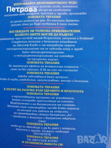 Зонова терапия с указателни схеми и насочващ снимков материал, снимка 2 - Други - 49151093